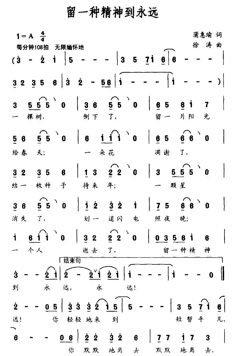 留一种精神到永远