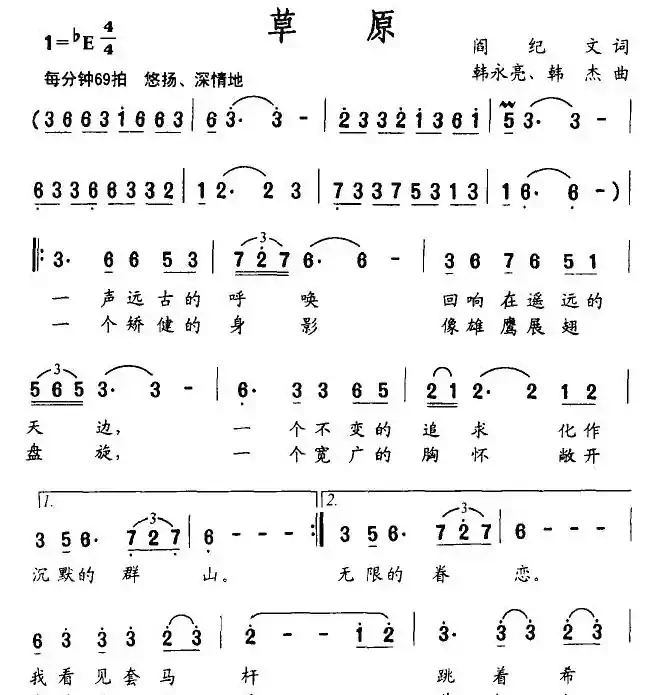 草原（阎纪文词 韩永亮曲）