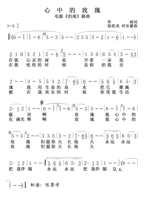 心中的玫瑰(电影《泪痕》插曲)