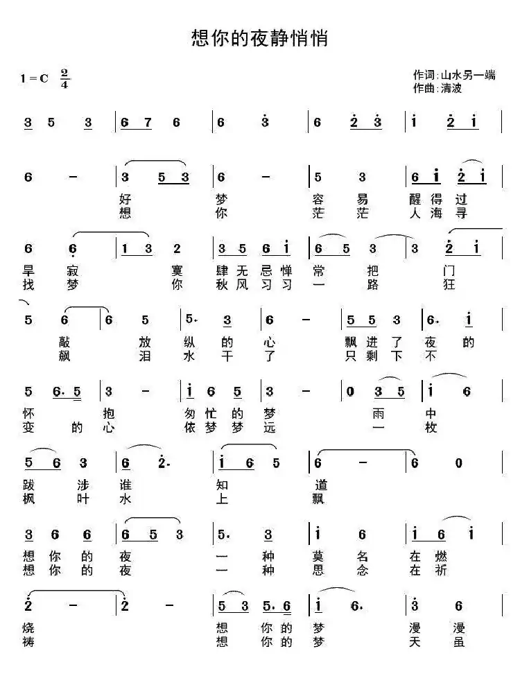 想你的夜静悄悄