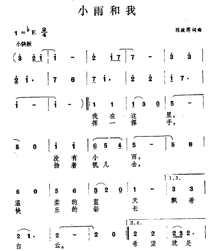 小雨和我