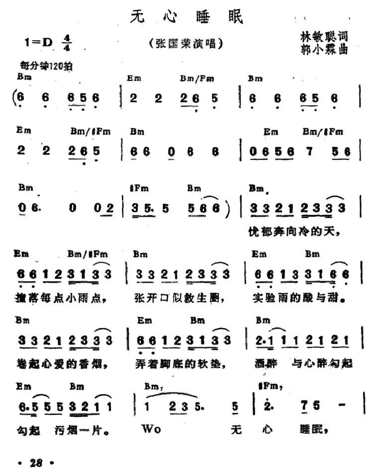 无心睡眠（带和弦）