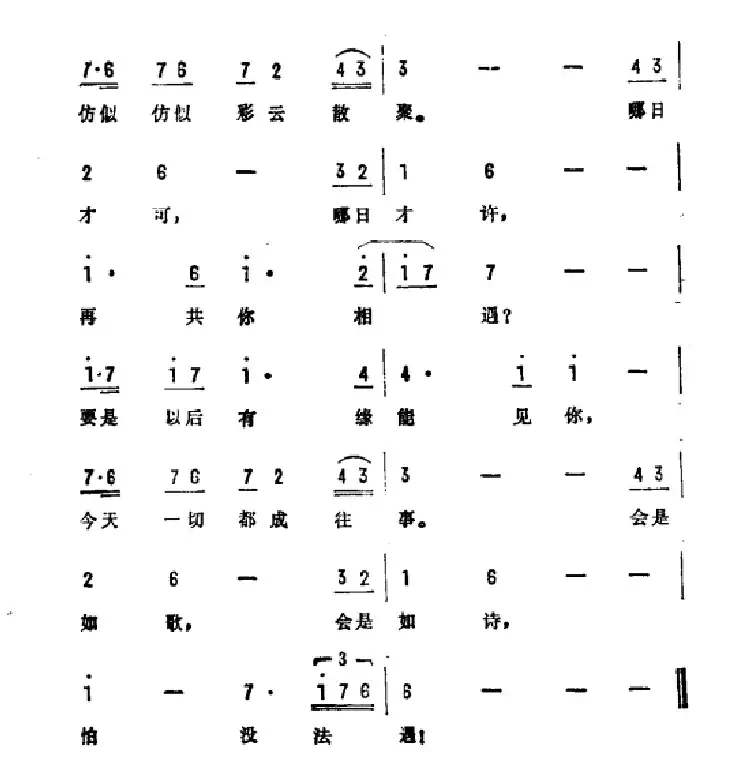 偶遇（香港电视剧《少女日记》插曲）