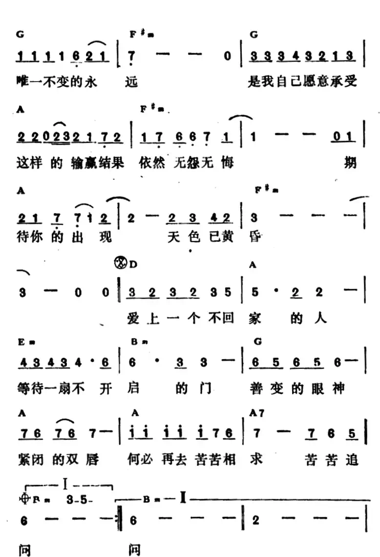 爱上一个不回家的人（带和弦版）