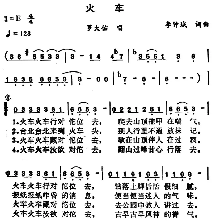 火车（李坤城 词曲）