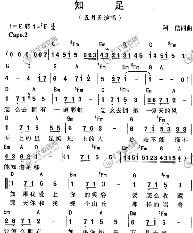 知足