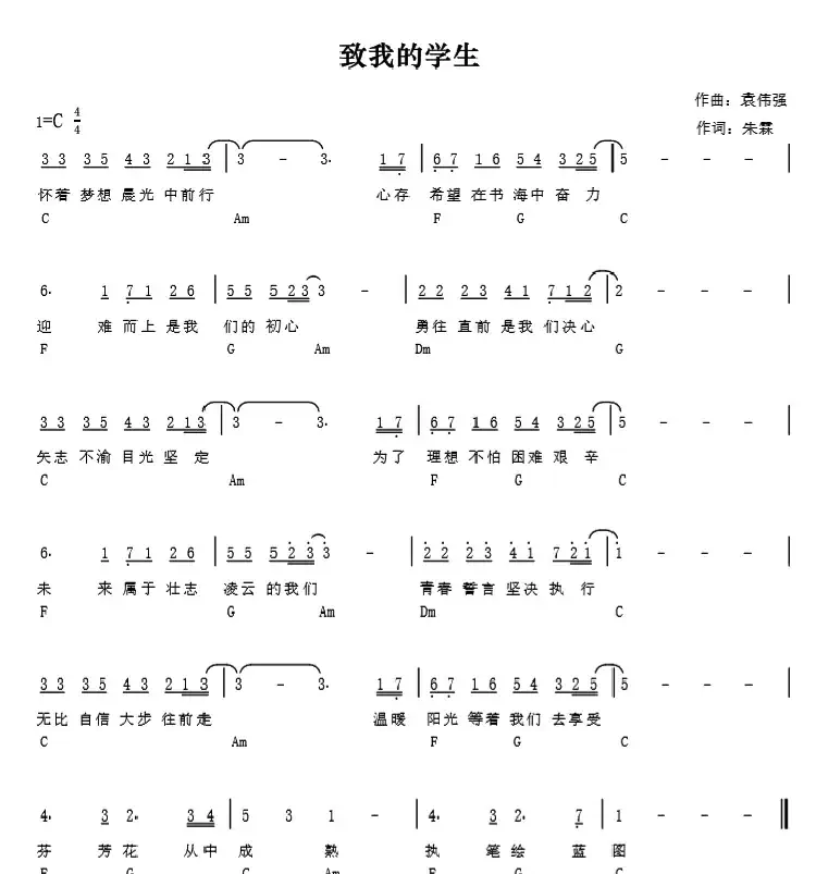 致我的学生
