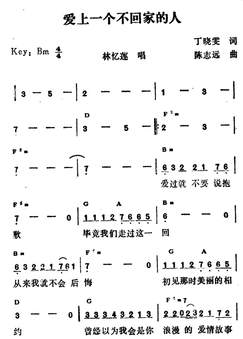 爱上一个不回家的人（带和弦版）