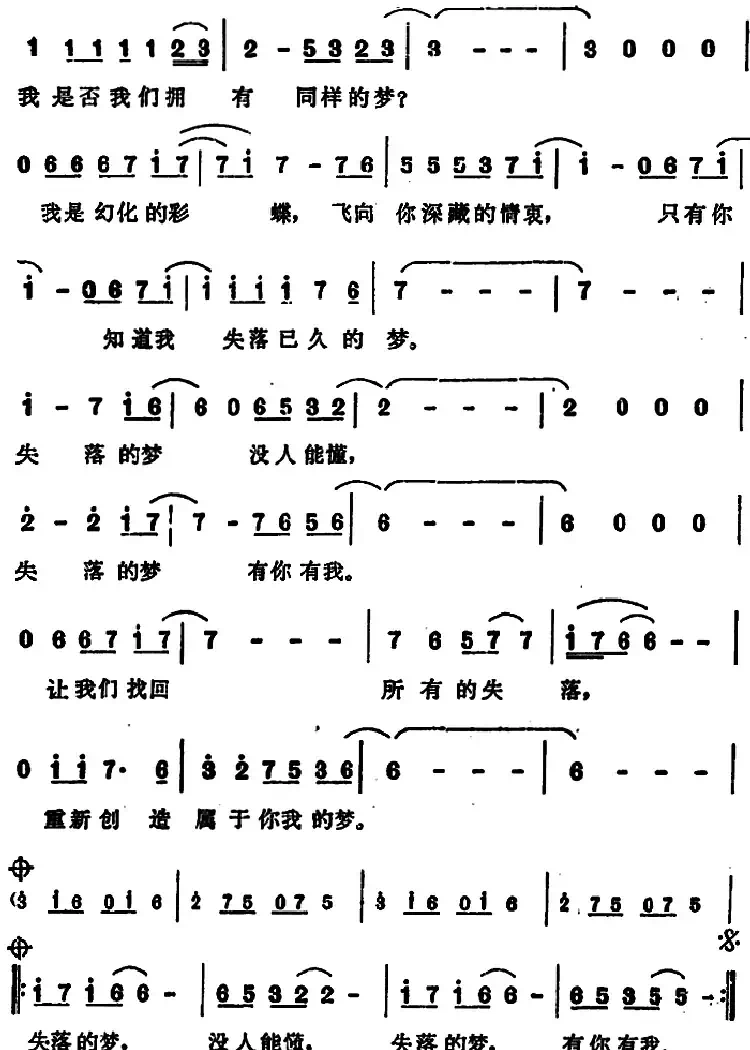 失落的梦（陈芝涵词 翁孝良曲）