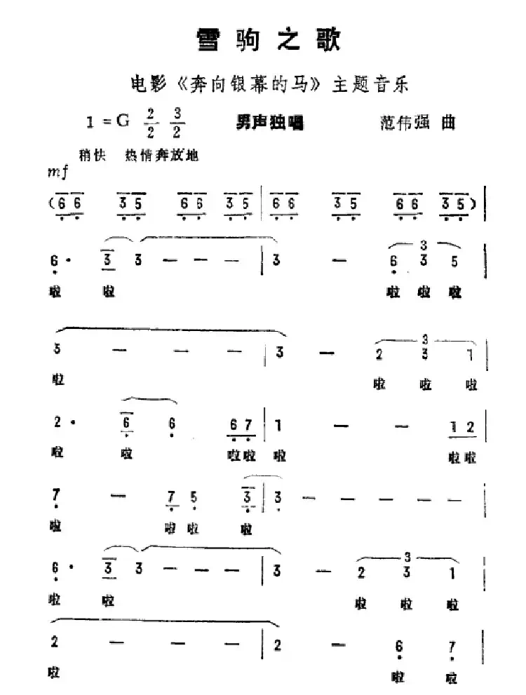 雪驹之歌（电影《奔向银幕的马》主题音乐）