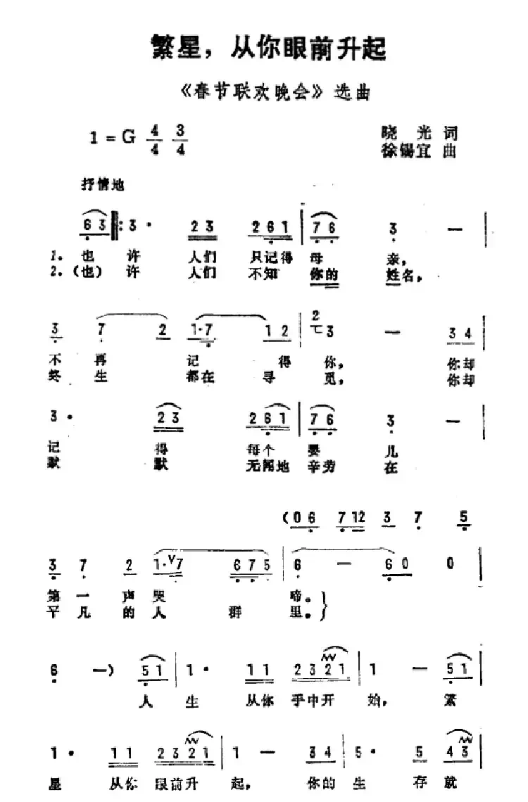 繁星，从你眼前升起